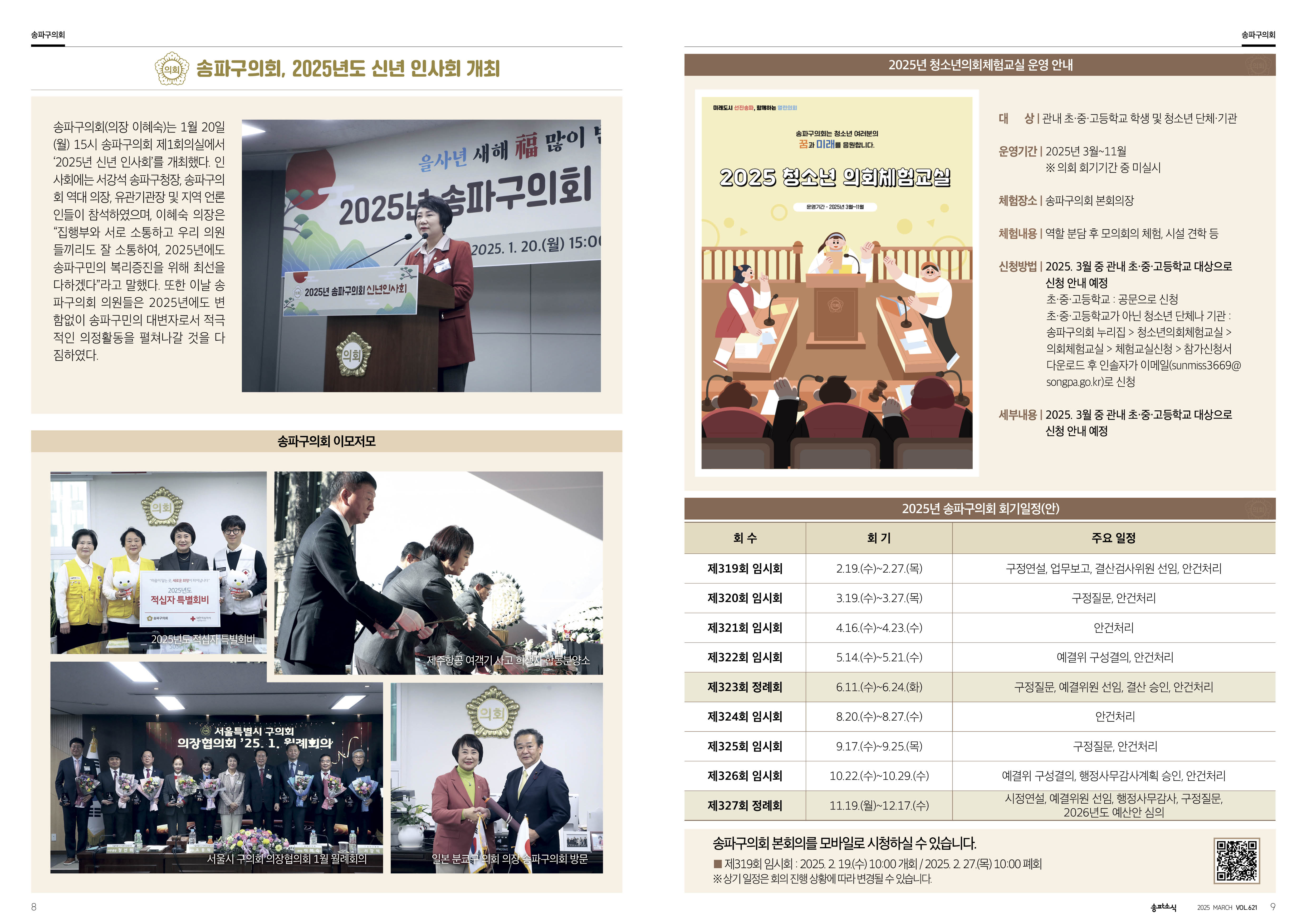 2025년 3월호 의회소식
