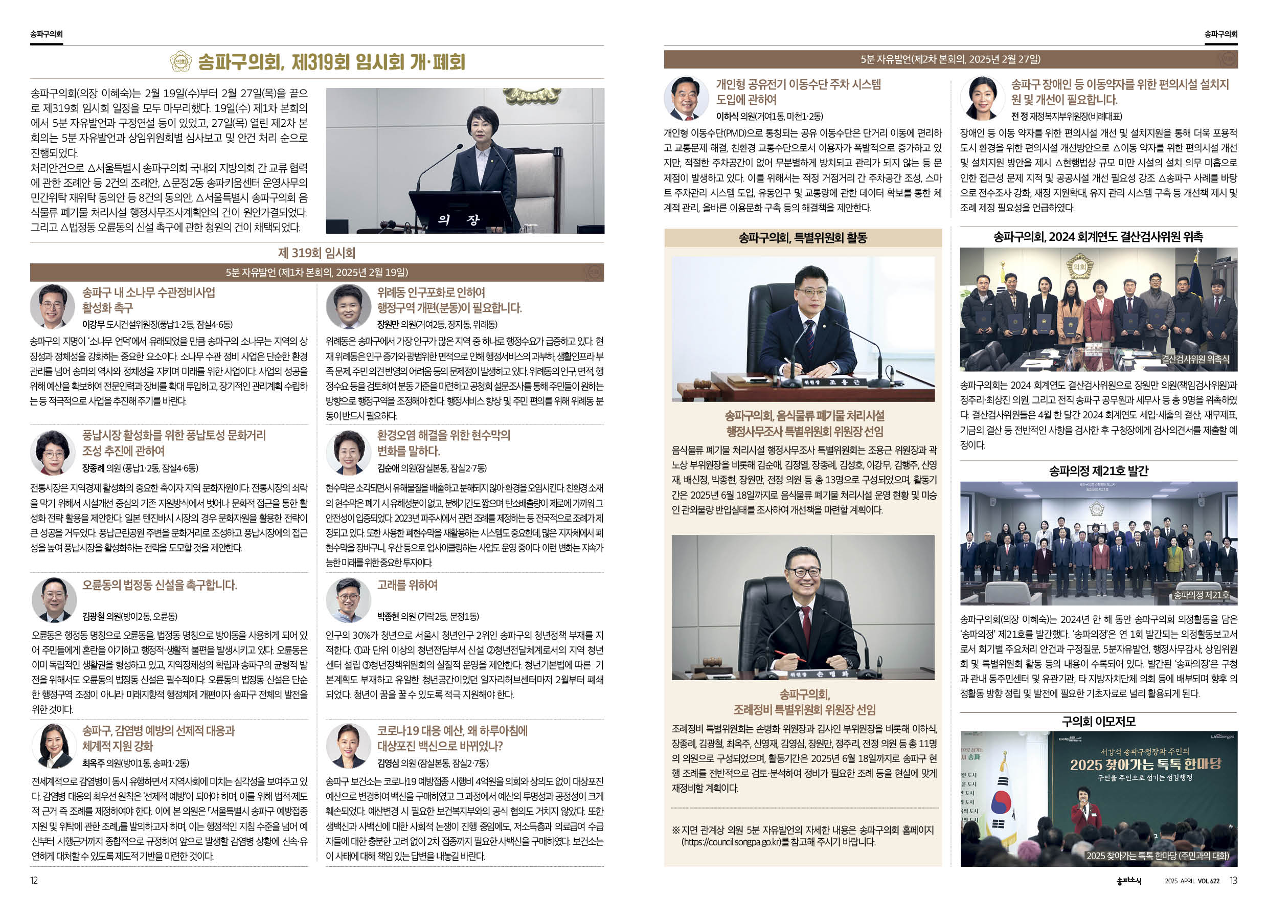 2025년 4월호 의회소식