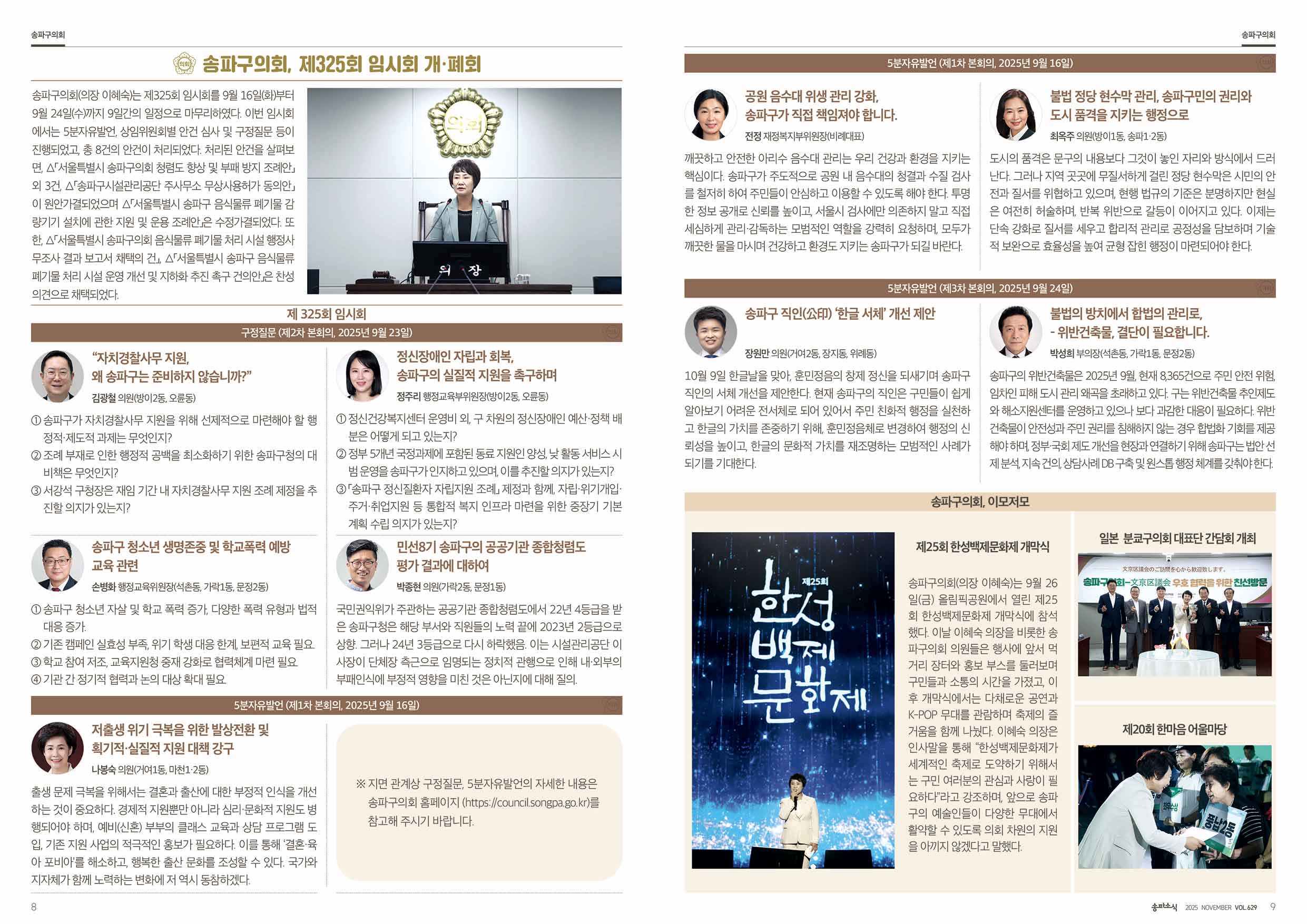 2025년 11월호 의회소식