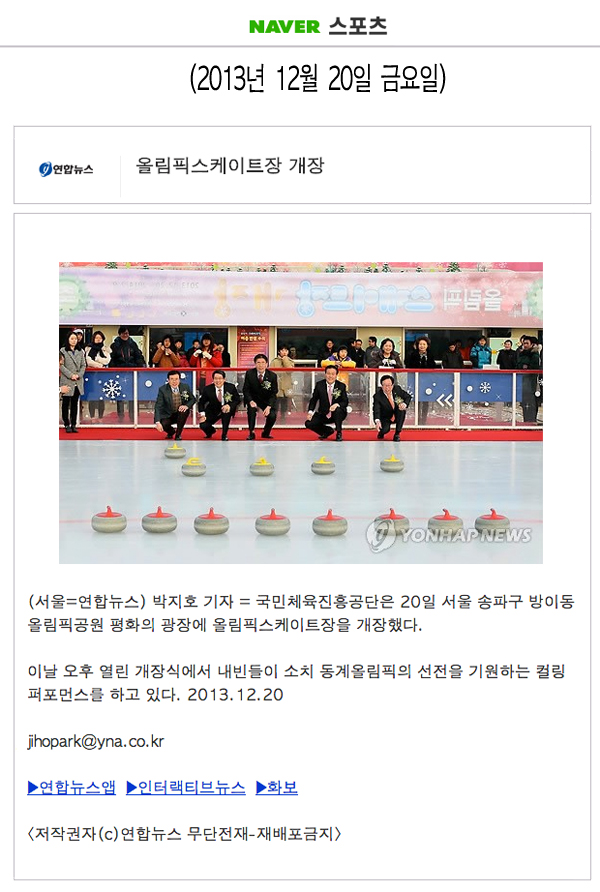 박용모 의장, 올림픽스케이트장 개장 [연합뉴스] - 1