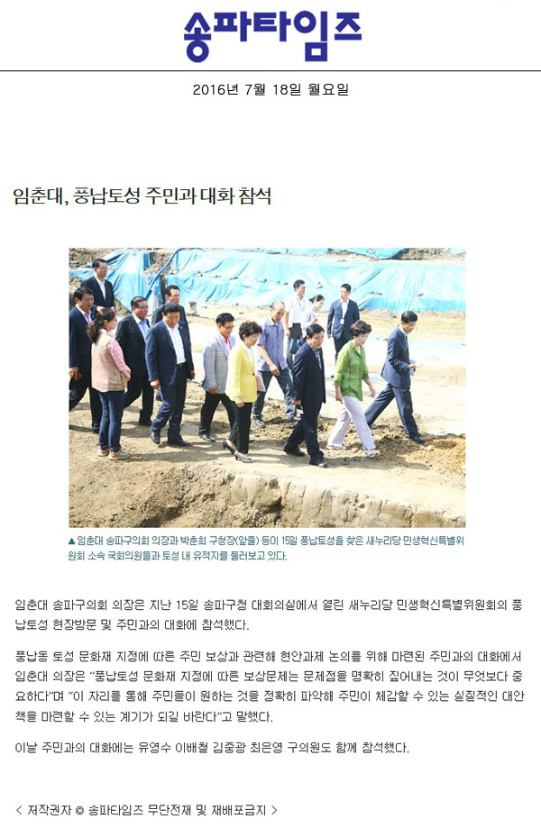 임춘대, 풍납토성 주민과 대화 참석 [송파타임즈] - 1