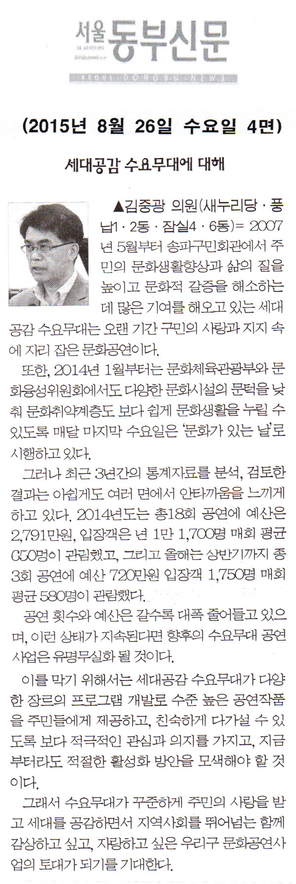 5분 자유발언= 세대공감 수요무대에 대해 [서울동부신문] - 1