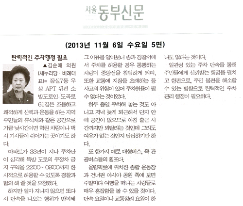 김순애 의원, 탄력적인 주차행정 필요 [서울동부신문] - 1