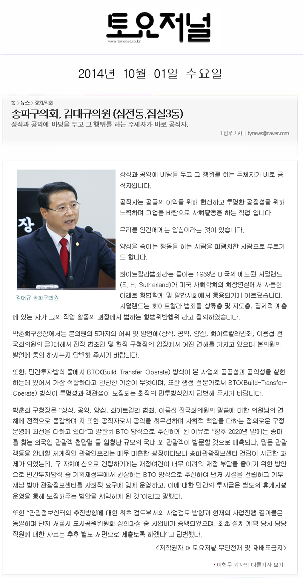 구정질문)송파구의회, 김대규의원 (삼전동,잠실3동)[토요저널] - 1