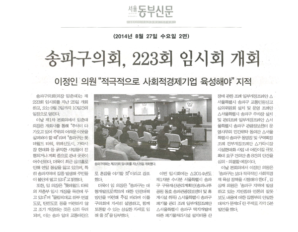 송파구의회, 223회 임시회 개회 [서울동부신문] - 1