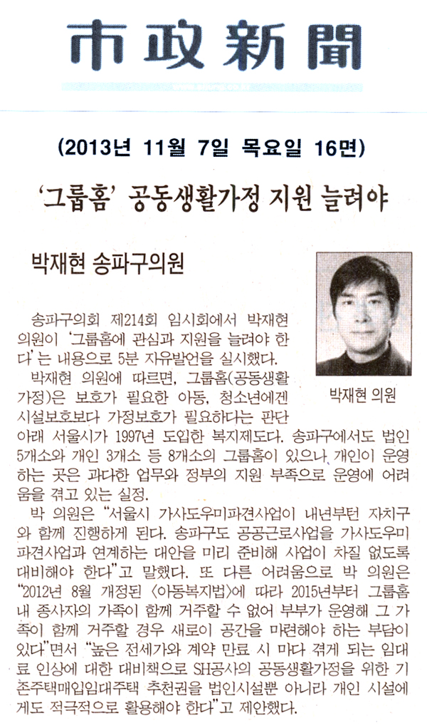 박재현 의원. 그룹홈 공동생활가정 지원 늘려야 [시정신문] - 1