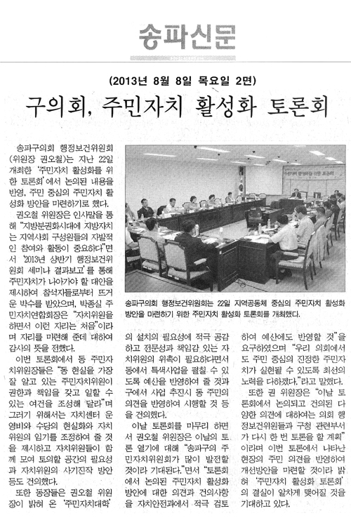 구의회, 주민자치 활성화 토론회 [송파신문] - 1