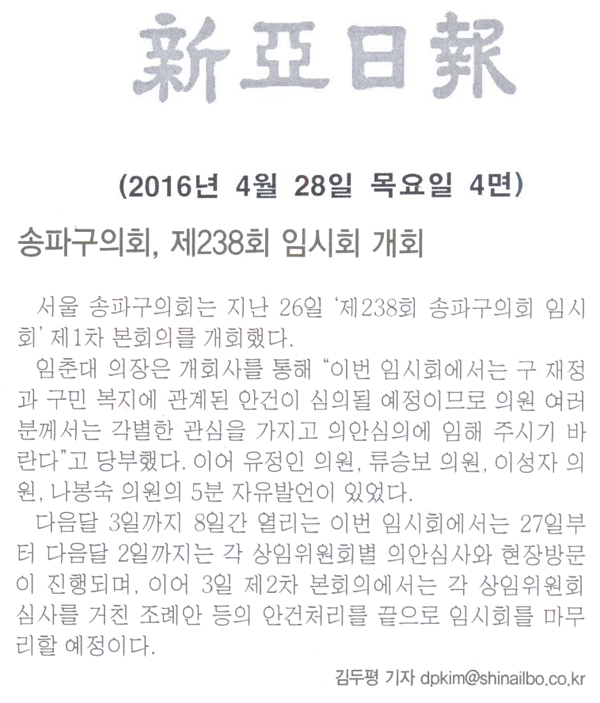 송파구의회, 제238회 임시회 개회 [신아일보] - 1