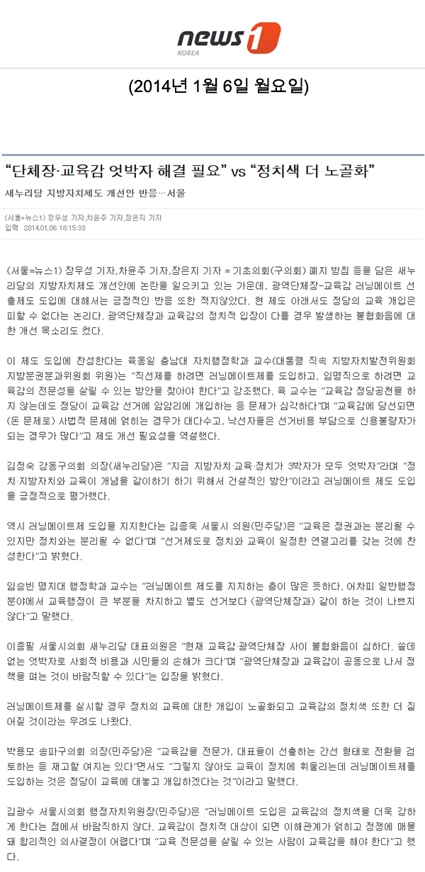 \\\"단체장,교육감 엇박자 해결 필요\\\"vs \\\"정치색 더 노골화\\\" [NEWS1] - 1