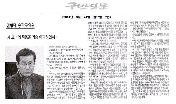 김형대 의원, 세 모녀의 죽음을 아파하면서.. [구민신문] - 1