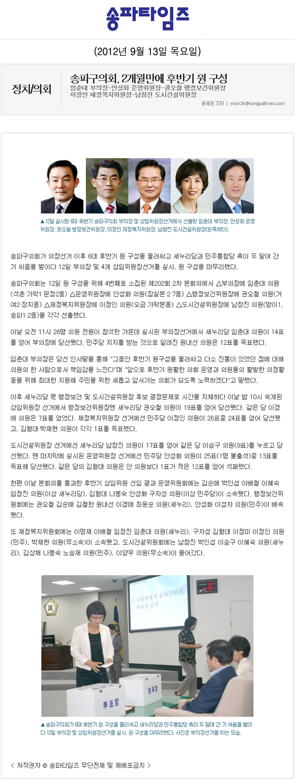 송파구의회, 2개월만에 후반기 원 구성 [송파타임즈] - 1
