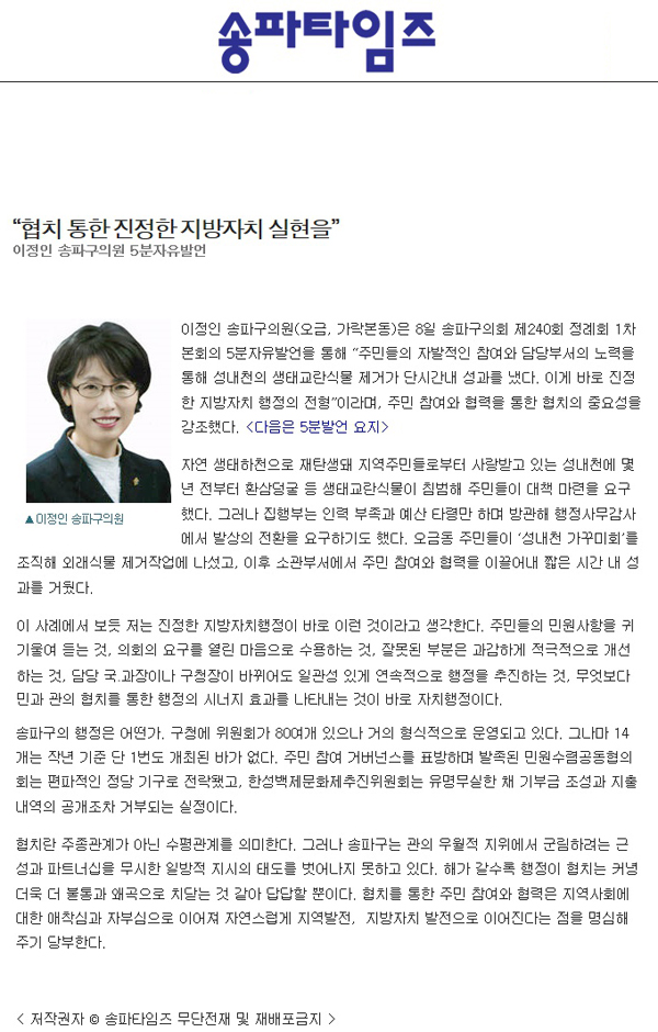 “협치 통한 진정한 지방자치 실현을” [송파타임즈] - 1