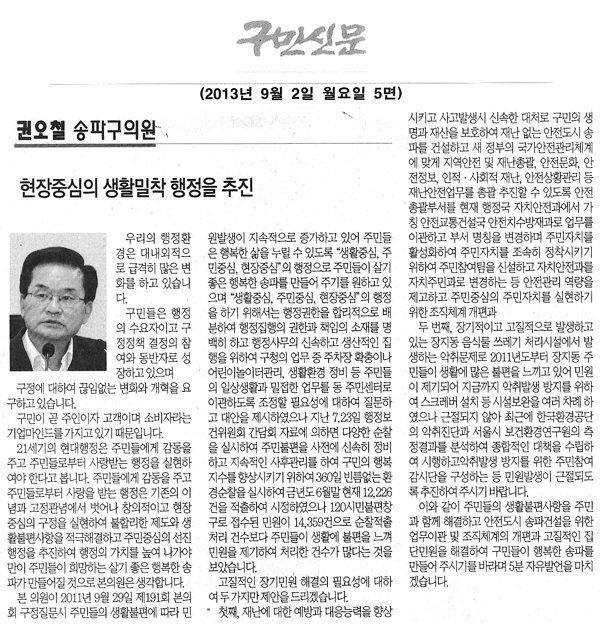 권오철 의원, 현장중심의 생활밀착 행정을 추진 [구민신문] - 1