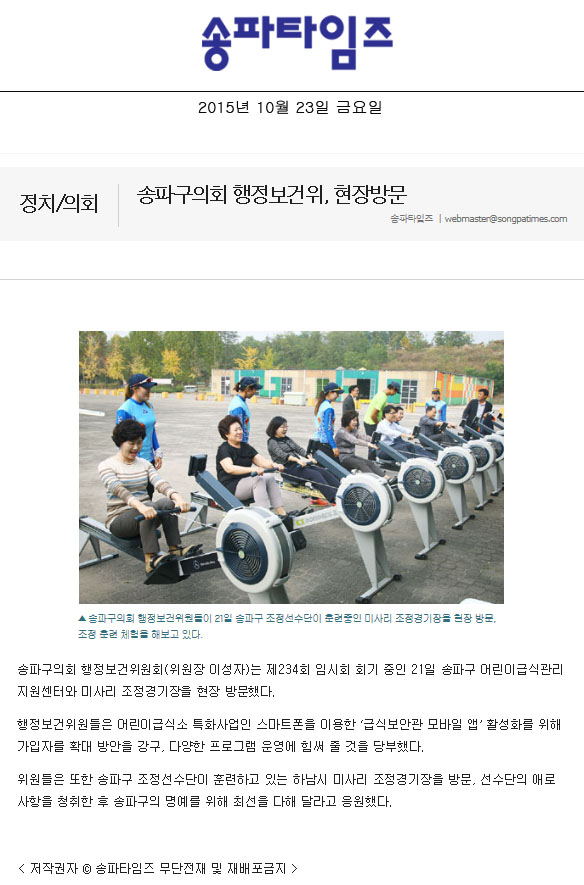 송파구의회 행정보건위, 현장방문 [송파타임즈] - 1