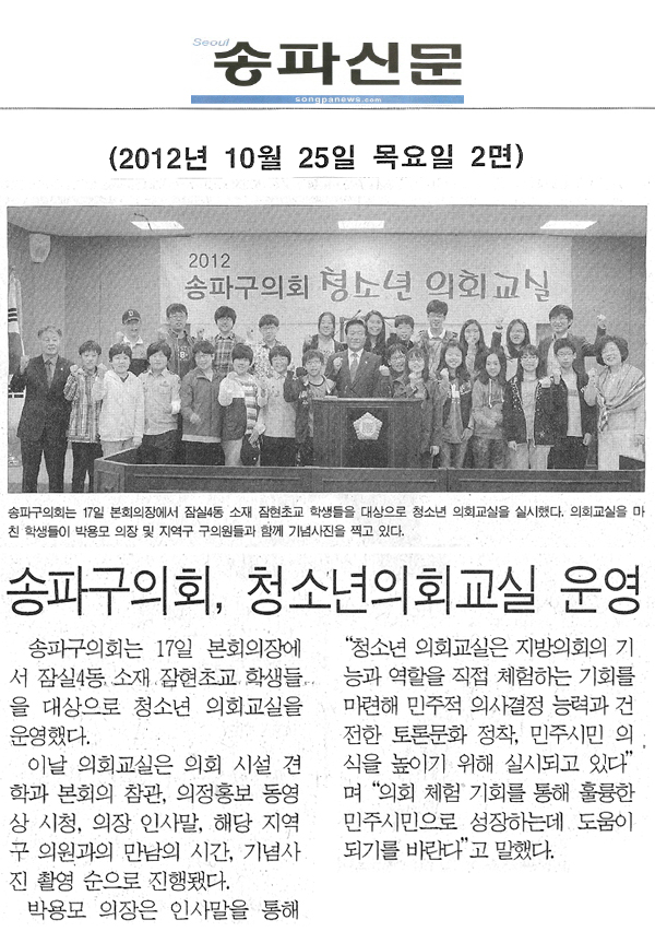 송파구의회 청소년의회 교실 운영 [송파신문] - 1