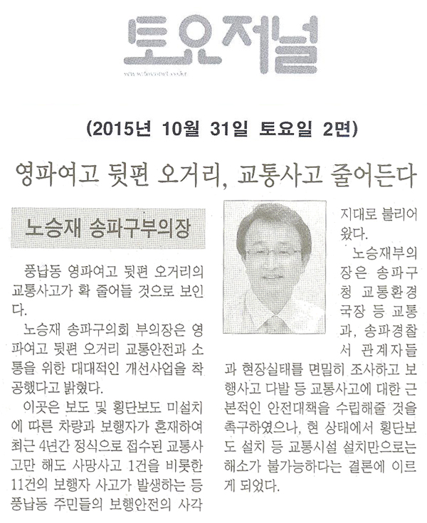 영파여고 뒷편 오거리, 교통사고 줄어든다 [토요저널] - 1