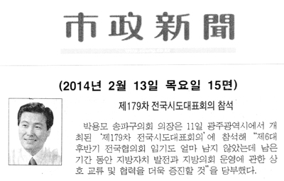 박용모 의장. 제179차 전국시도대표회의 참석 [시정신문] - 1