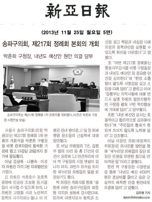 박용모 의장, 제217회 정례회 본회의 개회 [신아일보] - 1