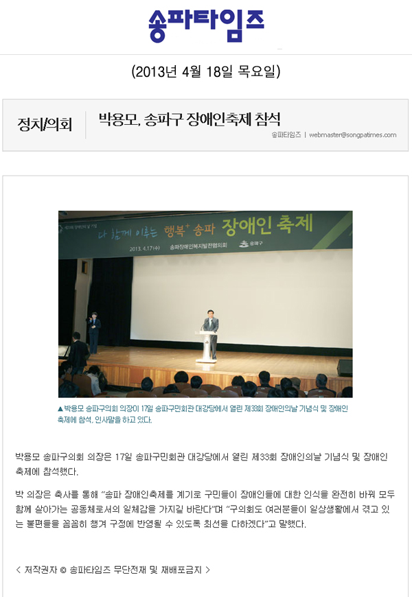 박용모, 송파구 장애인축제 참석 [송파타임즈] - 1