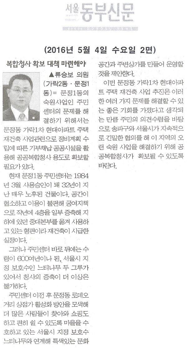 복합청사 확보 대책 마련해야 [서울동부신문] - 1