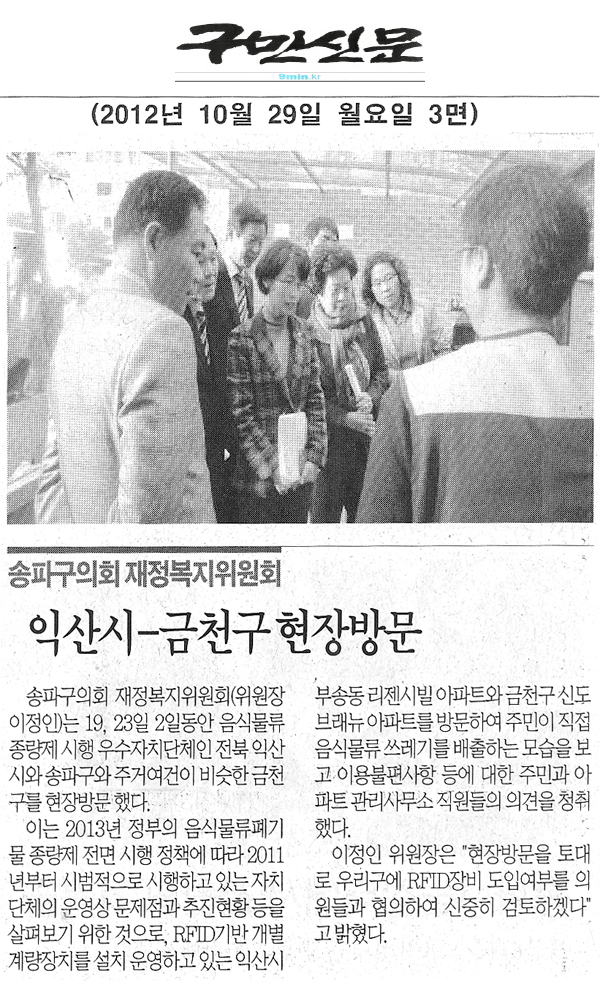 재정복지위원회 익산시-금천구 현장방문 [구민신문] - 1