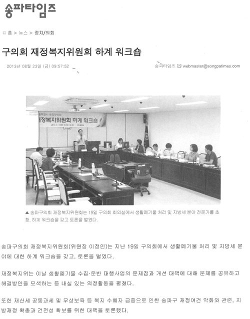구의회 재정복지위원회 하계 워크숍[송파타임즈] - 1