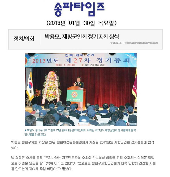 박용모, 재향군인회 정기총회 참석[송파타임즈] - 1