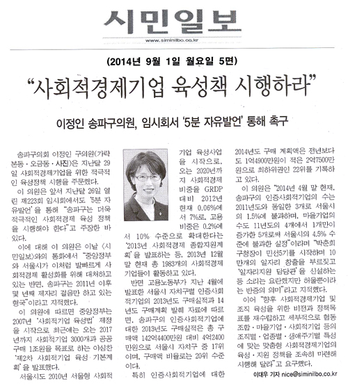이정인 송파구의원, \\\"사회적경제기업 육성책 시행하라\\\" [시민일보] - 1