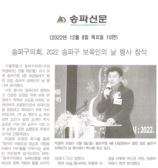 송파구의회, 2022 송파구 보육인의 날 행사 참석[송파신문] - 1