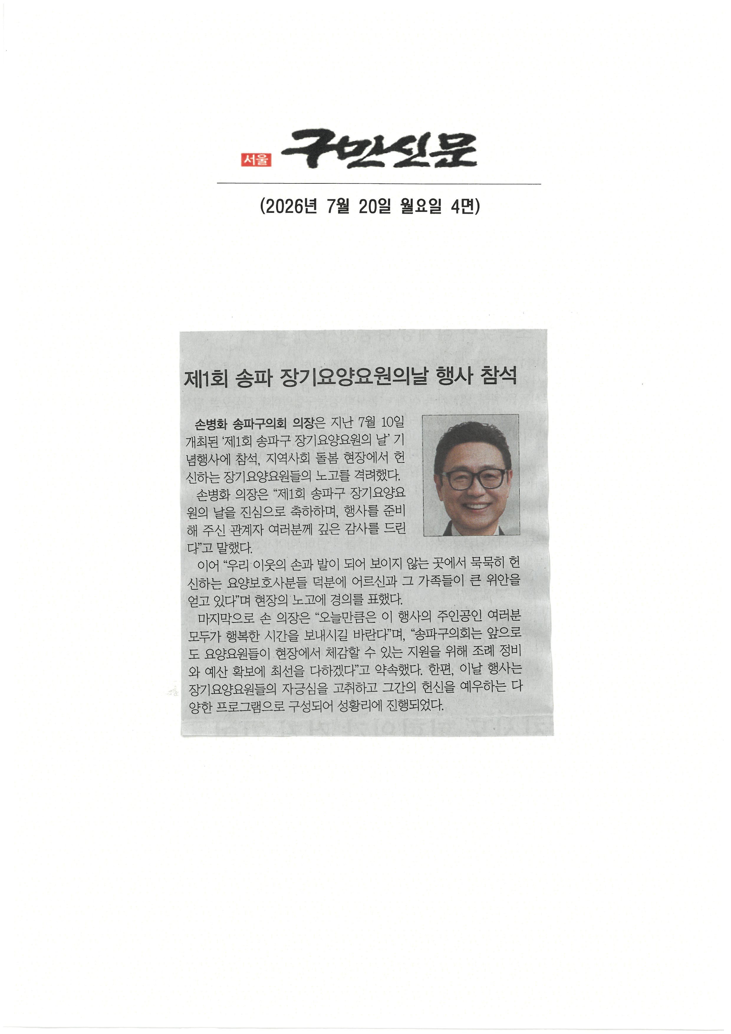 제1회 송파 장기요양요원의날 행사 참석[구민신문] - 1
