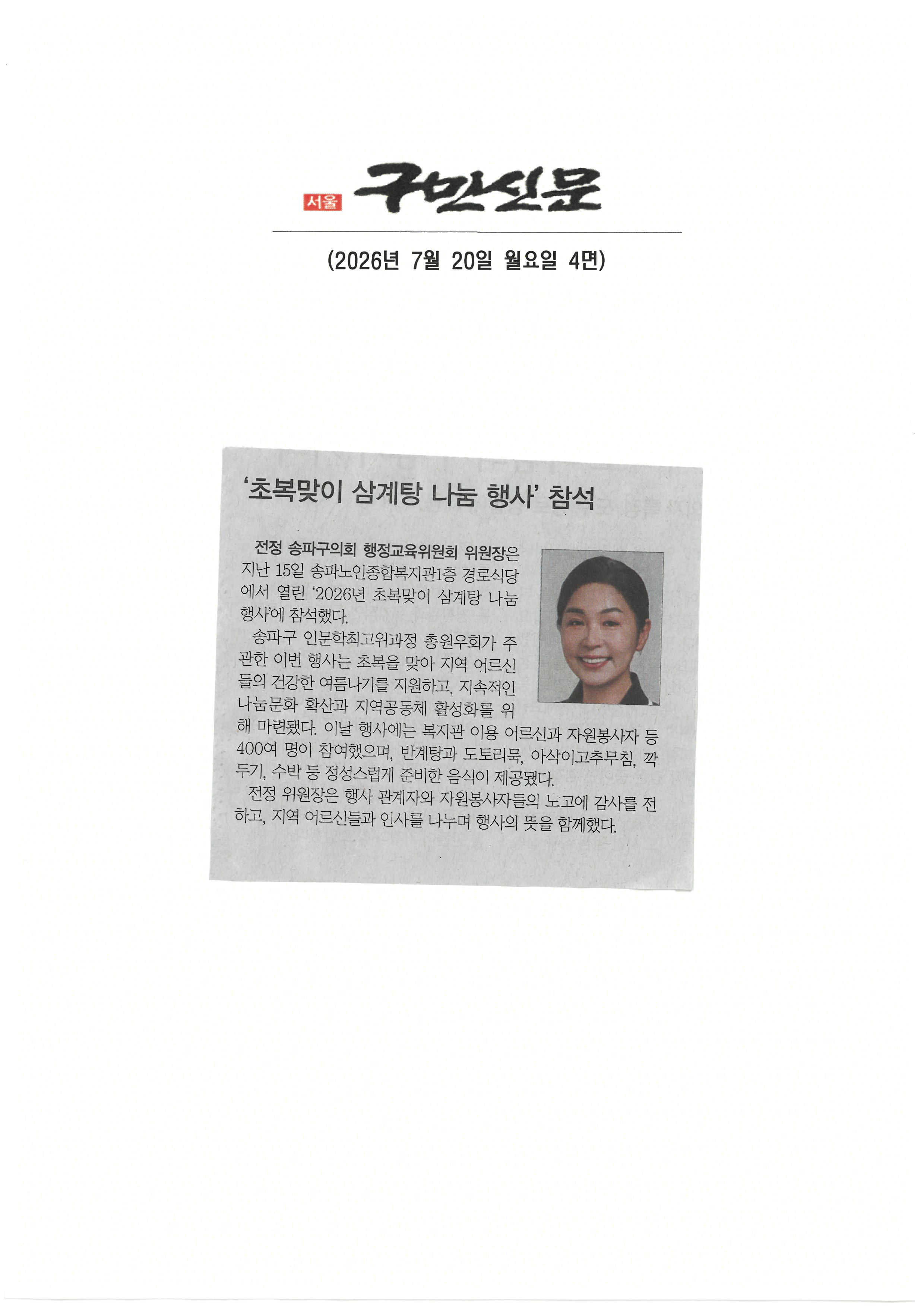 제1회 송파 장기요양요원의날 행사 참석[송파신문] - 1