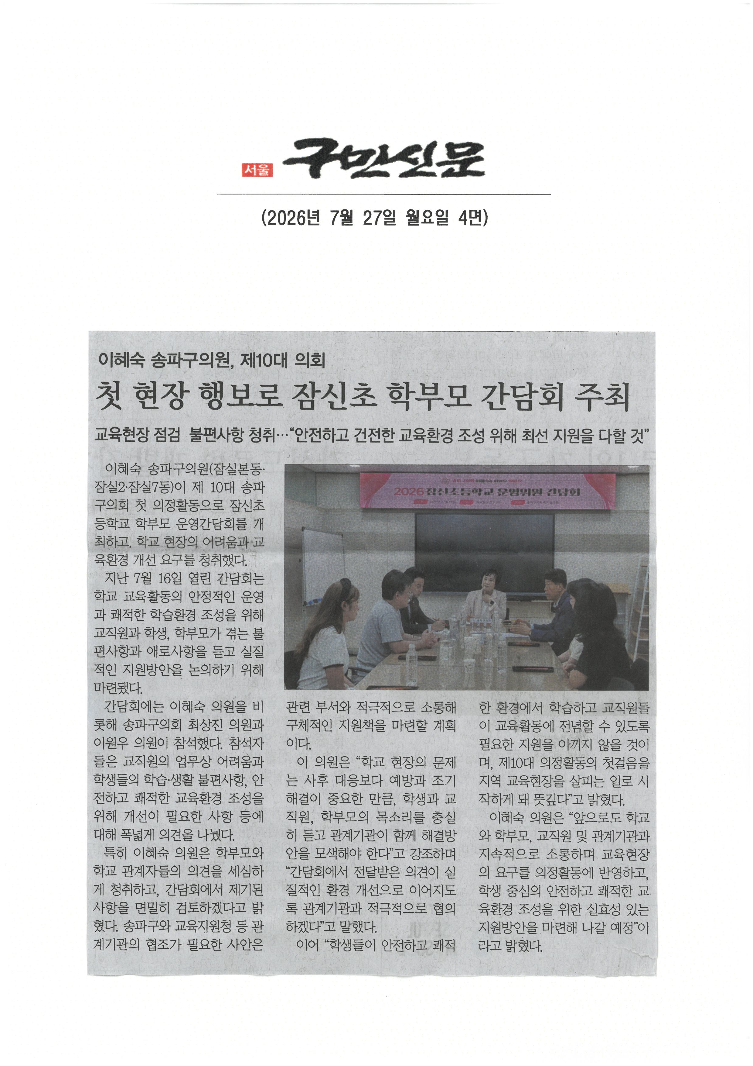 2026 잠신초등학교 운영위원 간담회[구민신문] - 1