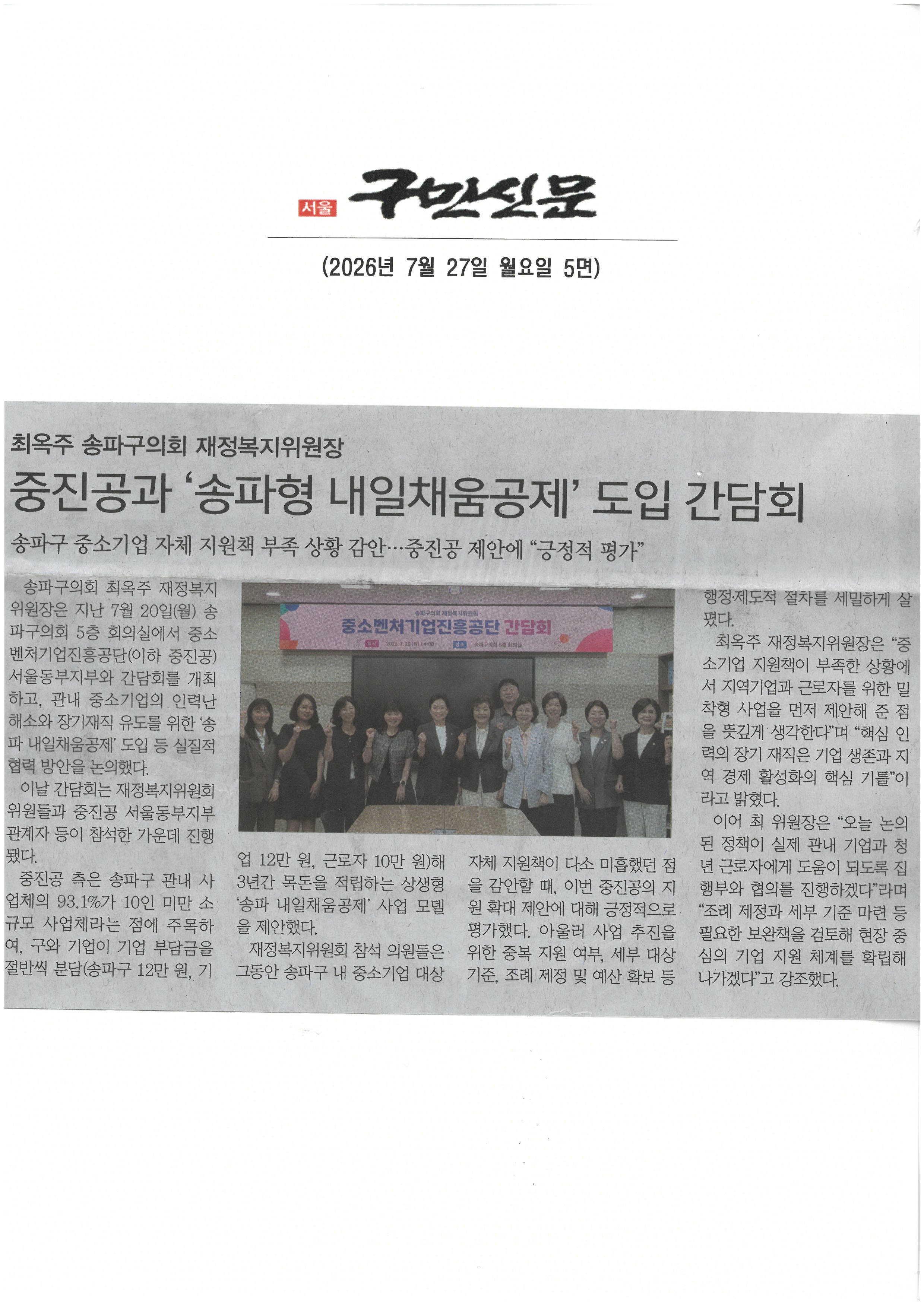 송파구의회 재정복지위원회 