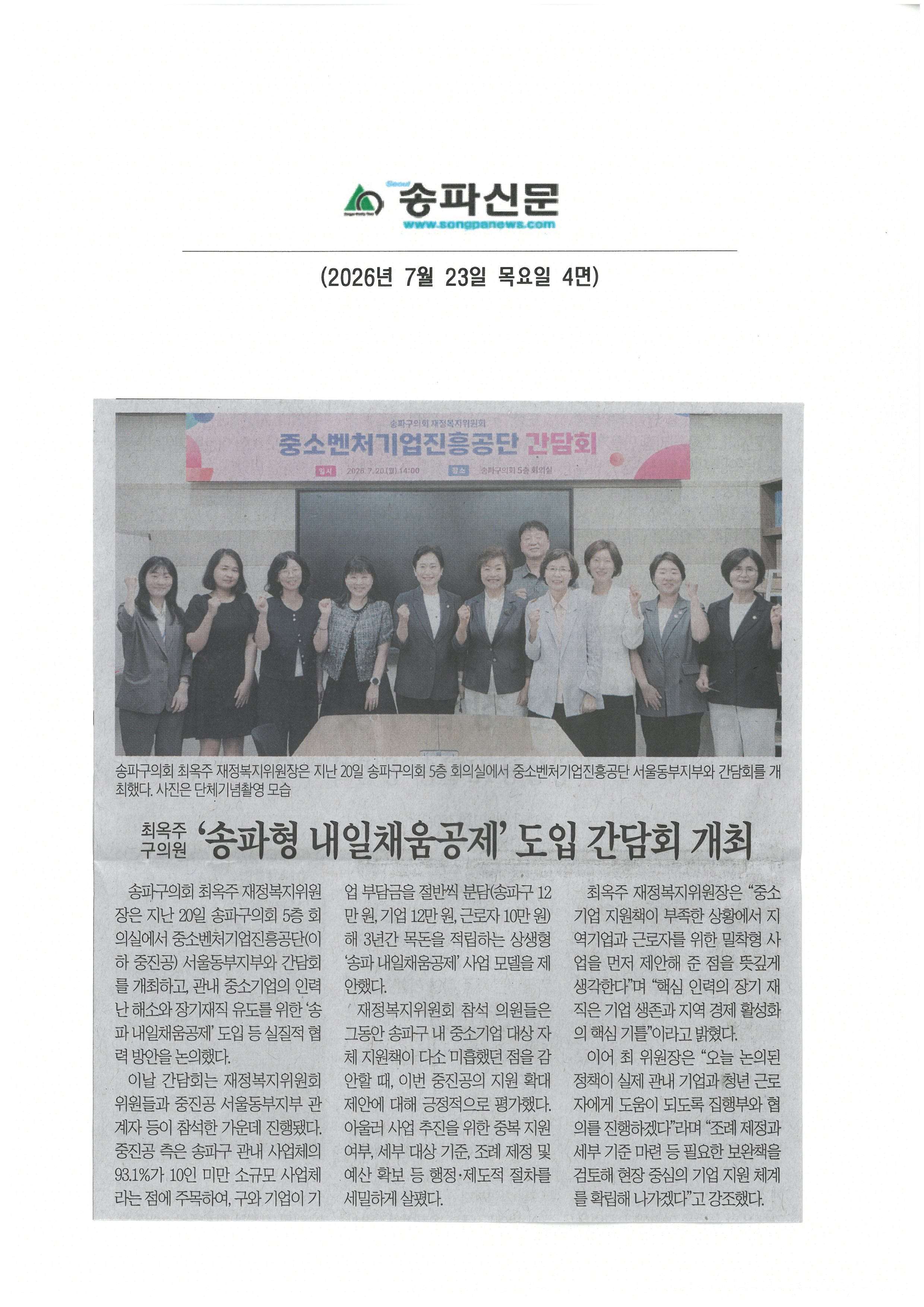 송파구의회 재정복지위원회 