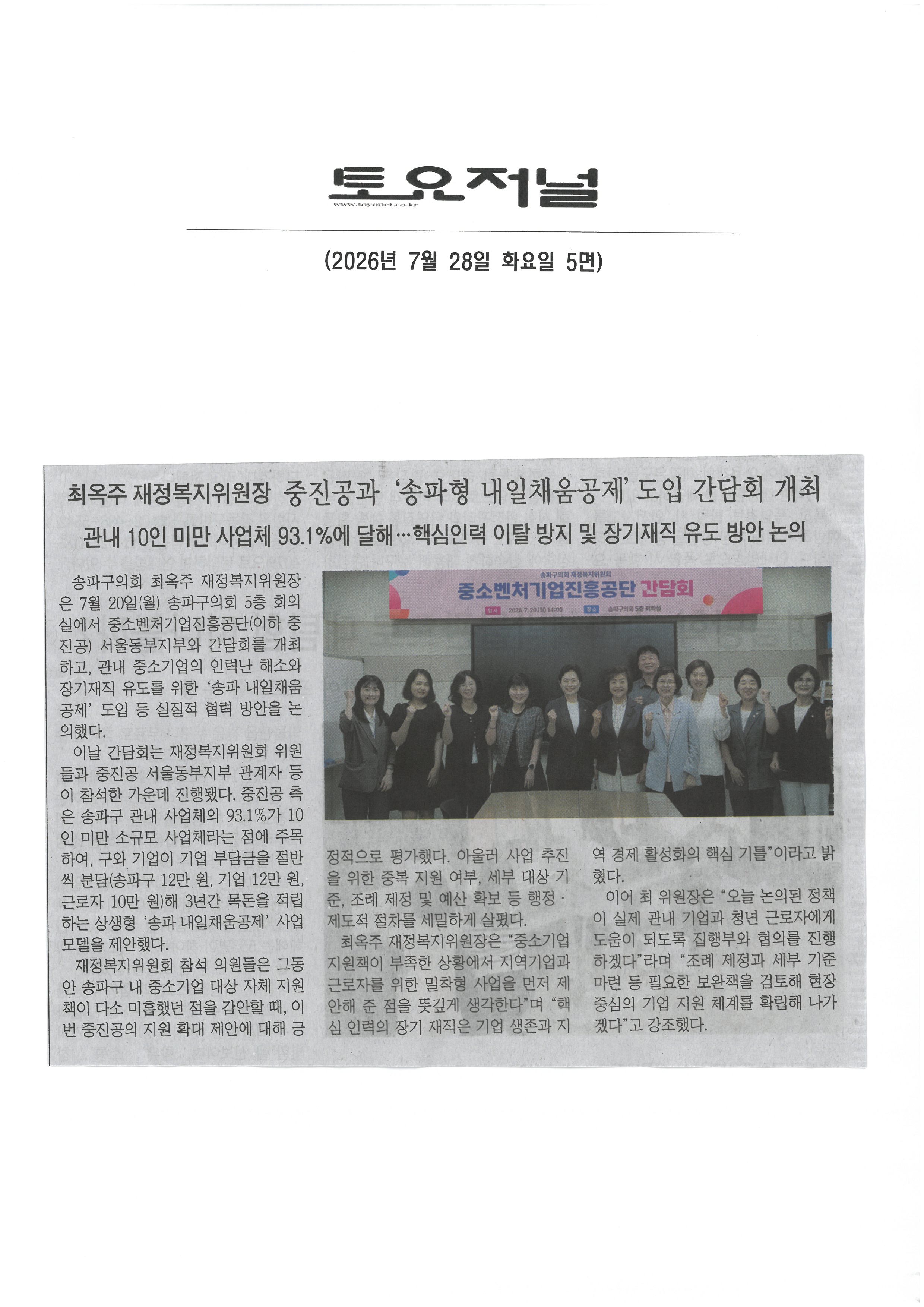 송파구의회 재정복지위원회 