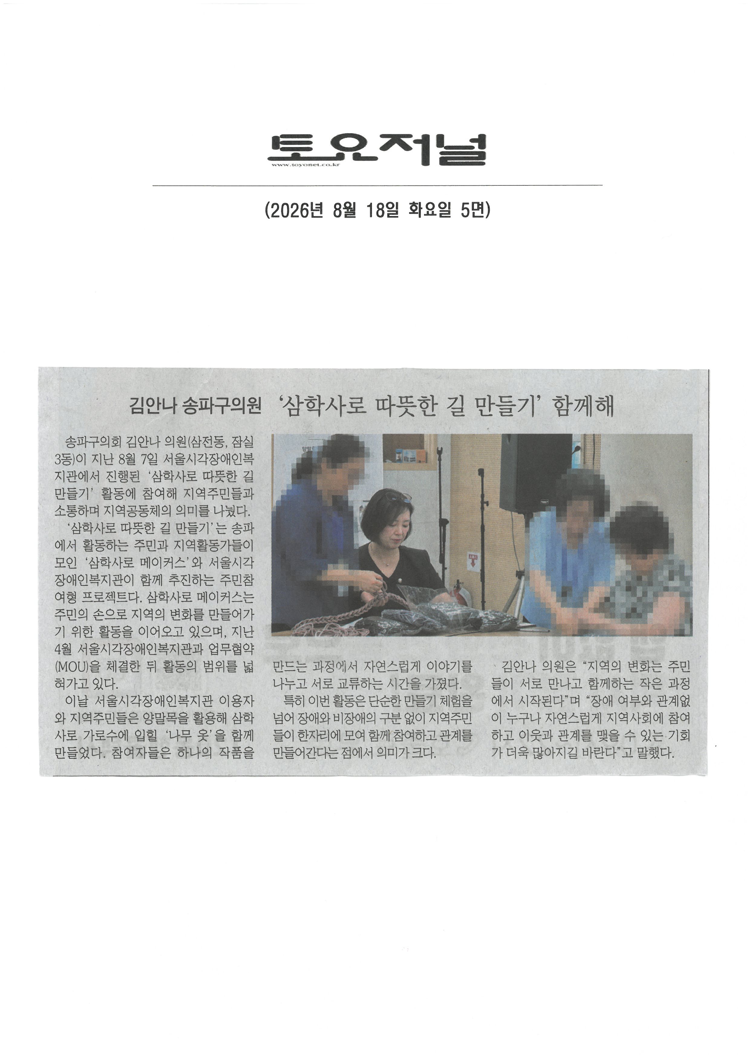  김안나 송파구의원, 