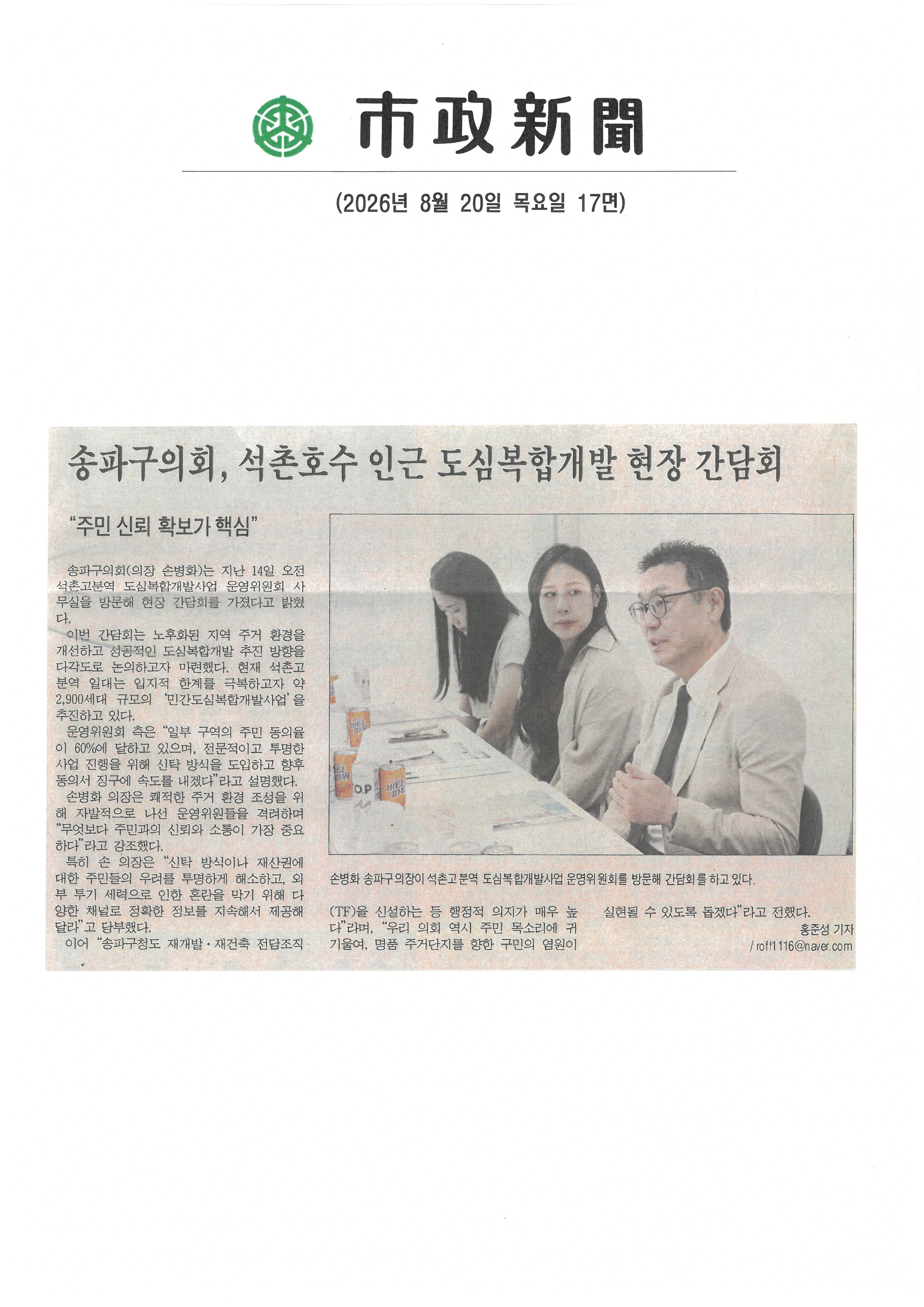 송파구의회, 석촌호수 인근 도심복합개발 현장 간담회[시정신문] - 1