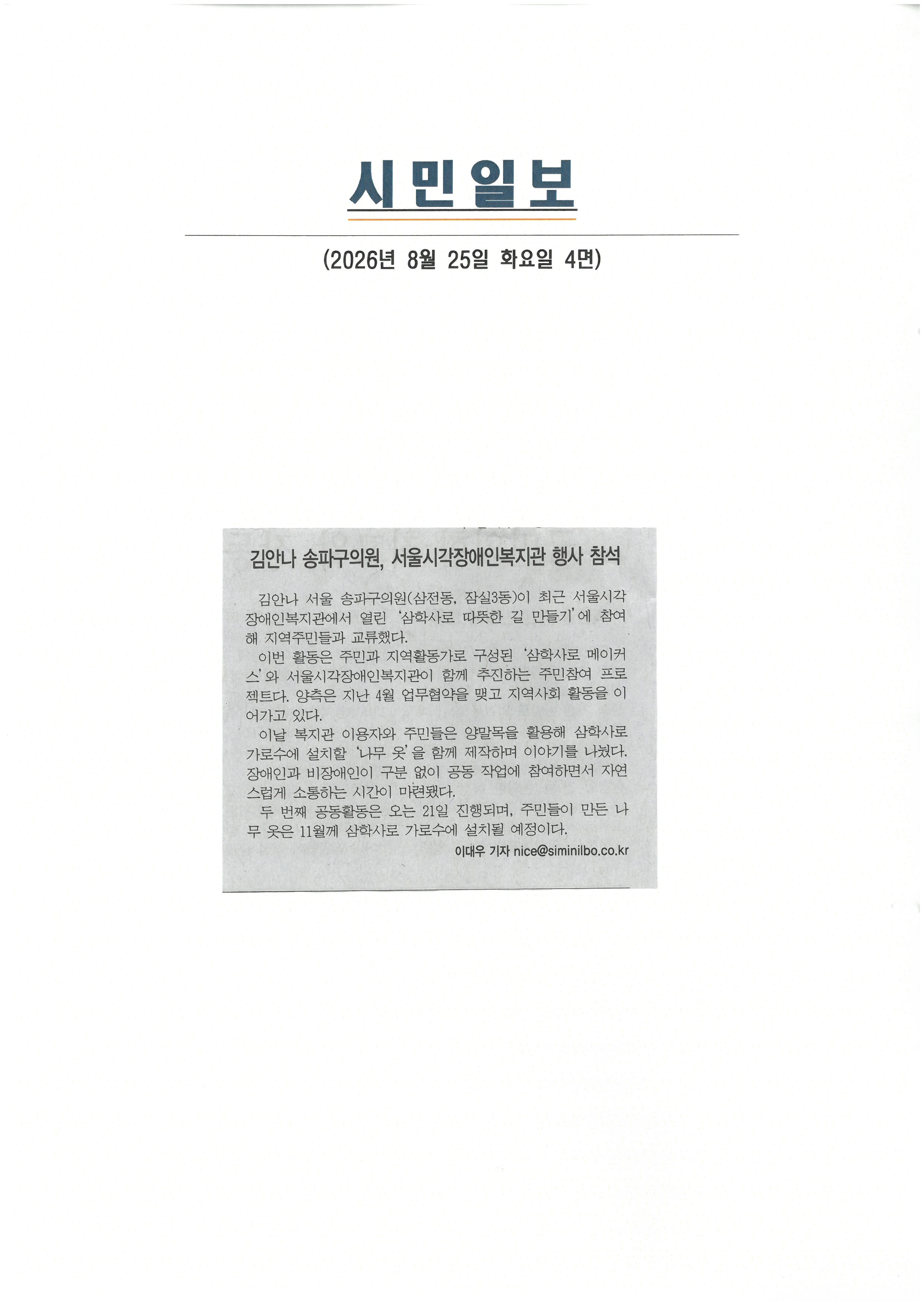 김안나 송파구의원, 서울시각장애인복지관 행사 참석[시민일보] - 1