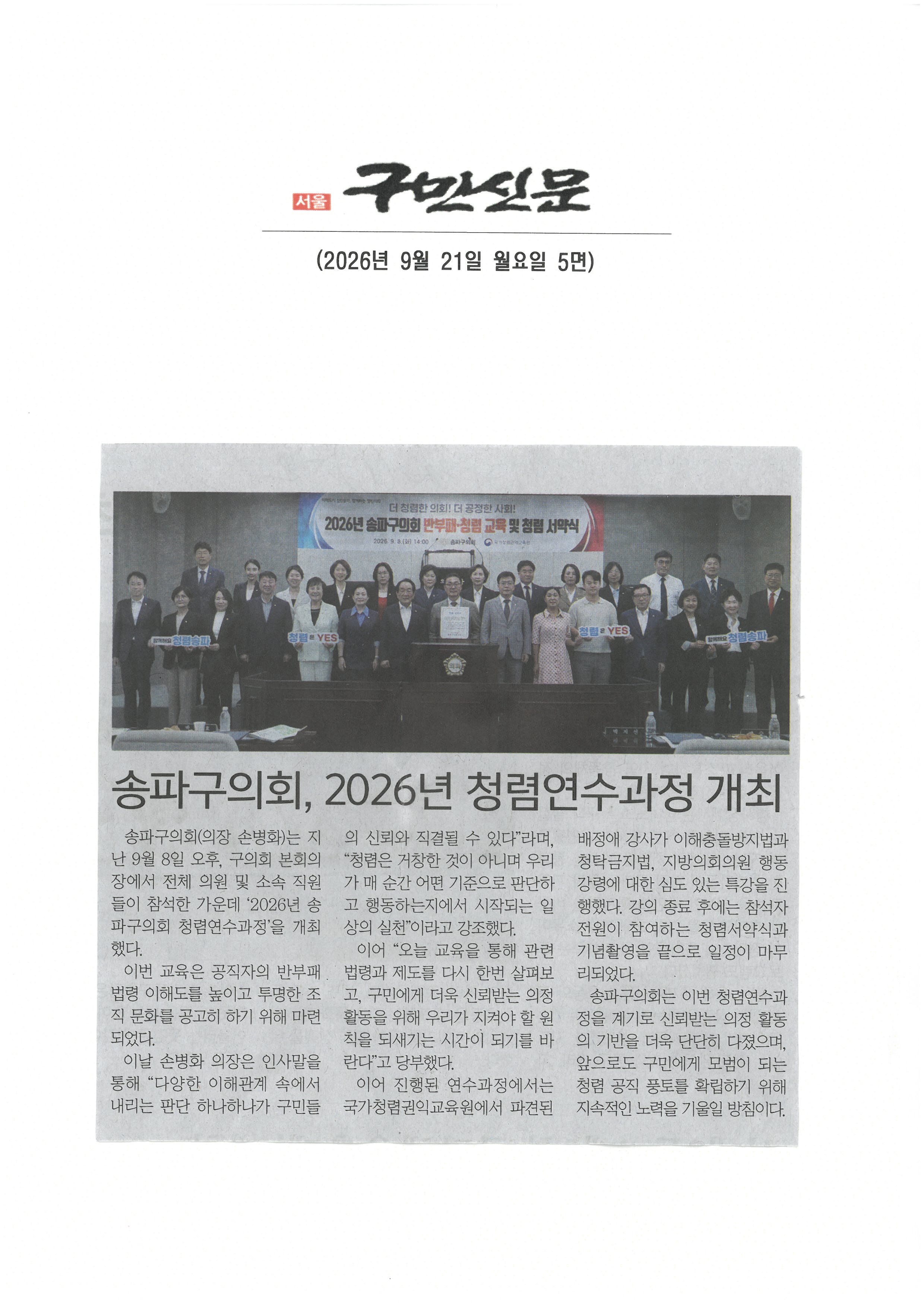 송파구의회, 2026 청렴연수과정 개최[구민신문] - 1