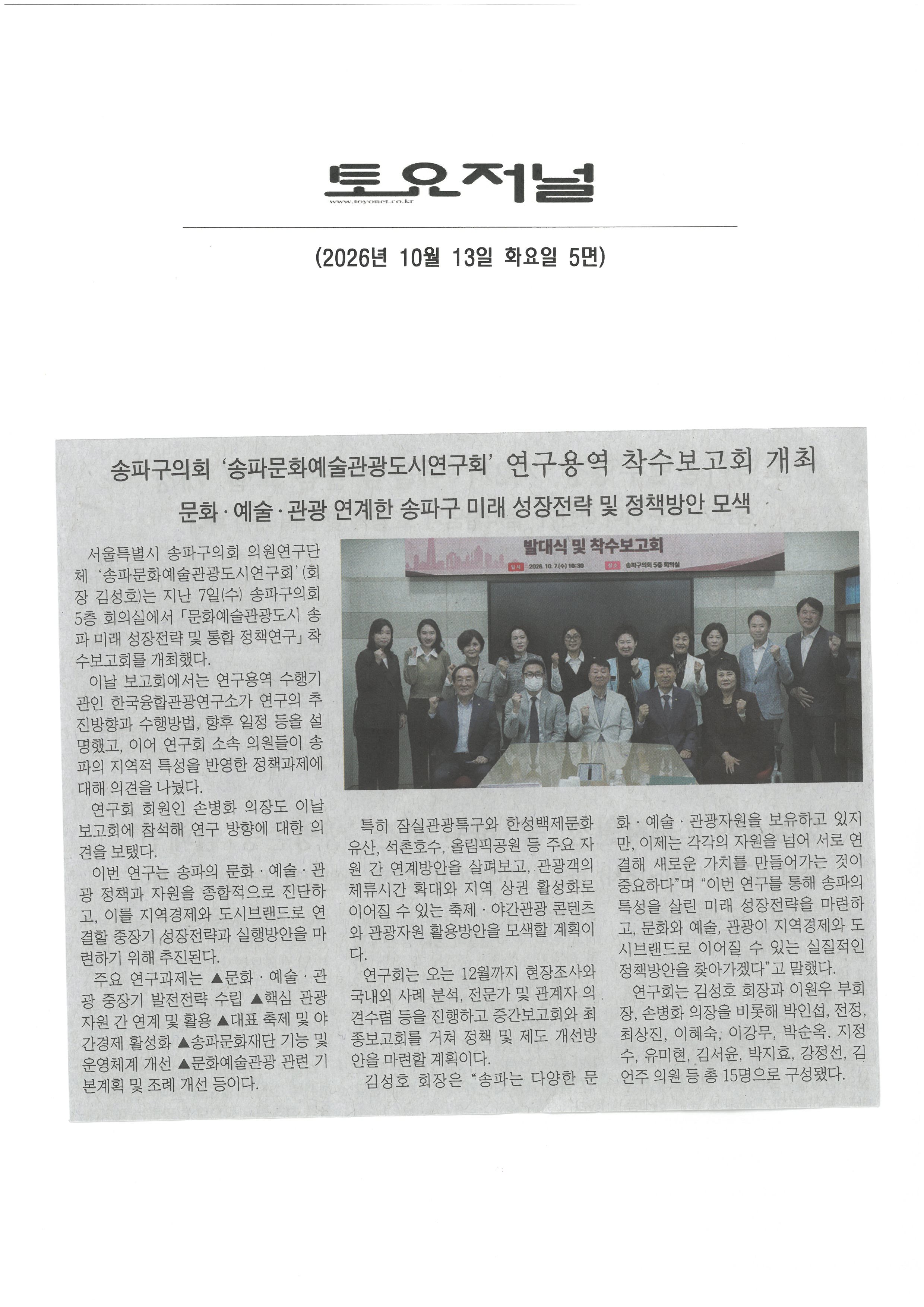 송파구의회, 