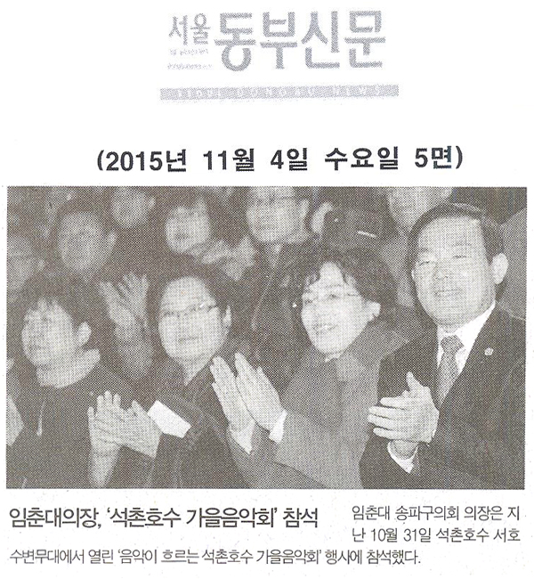 임춘대의장, \\\