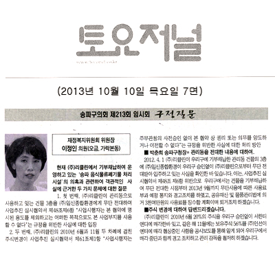 이정인 의원, 제213회 임시회 구정질문 [토요저널] - 1