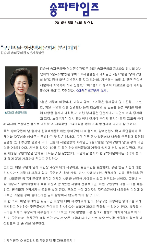 “구민의날-한성백제문화제 분리 개최” 김순애 송파구의원 5분자유발언 [송파타임즈] - 1