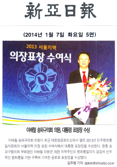 이배철 의원, 대통령 표창장 수상 [신아일보] - 1