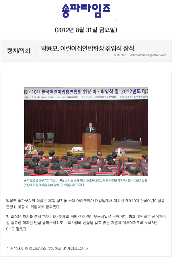 박용모, 어린이집연합회장 취임식 참석 [송파타임즈] - 1