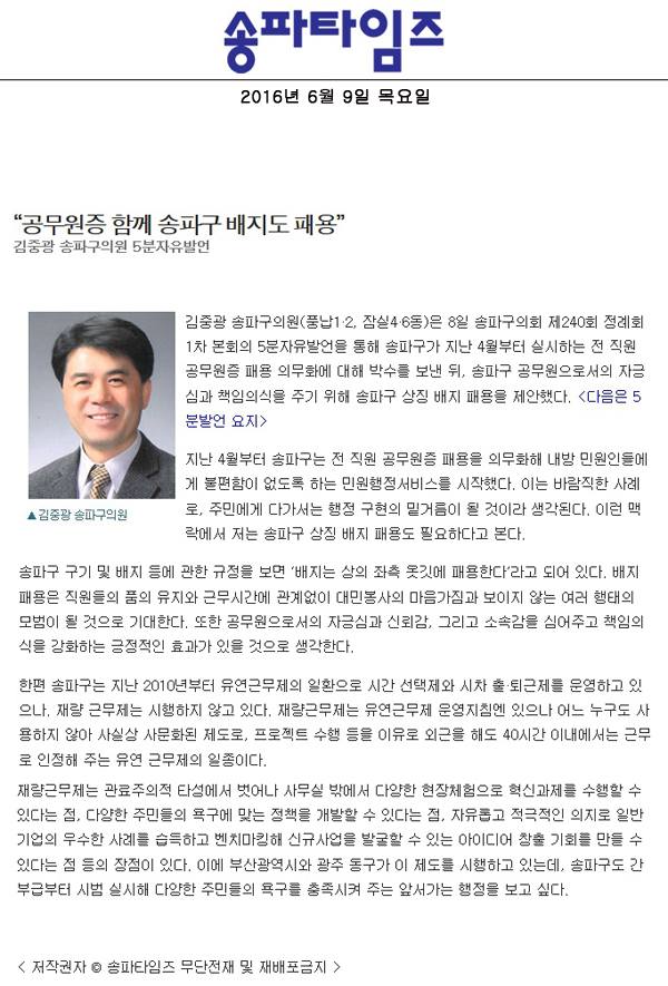 “공무원증 함께 송파구 배지도 패용” [송파타임즈] - 1