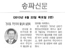 권오철, 주민자치 활성화 설명회[송파신문] - 1