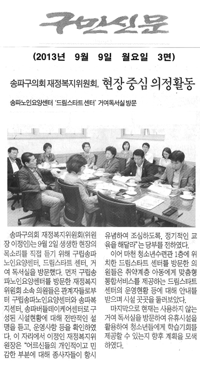 이정인 의원, 송파노인요양센터 \\\