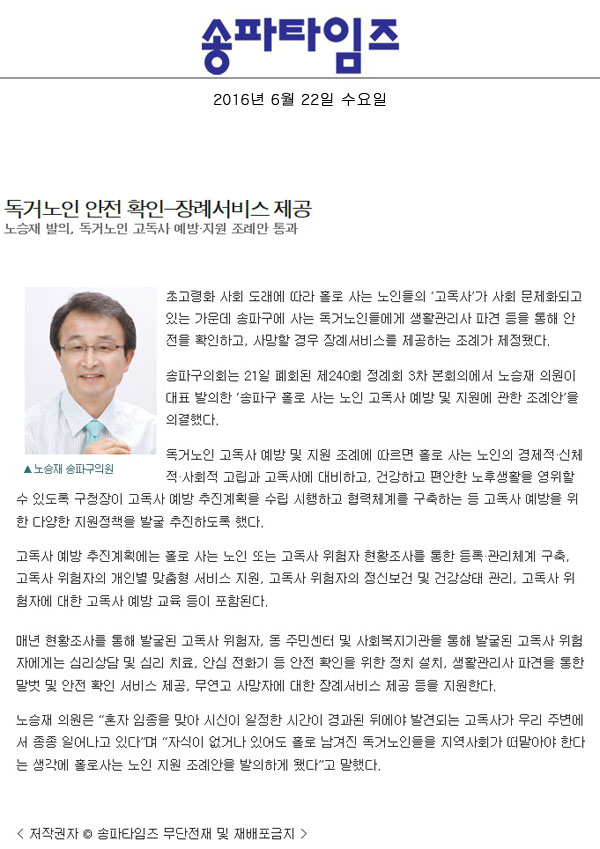 독거노인 안전 확인-장례서비스 제공 [송파타임즈] - 1