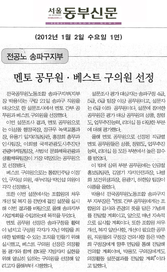 멘토공무원 · 베스트 구의원 선정 [서울동부신문] - 1